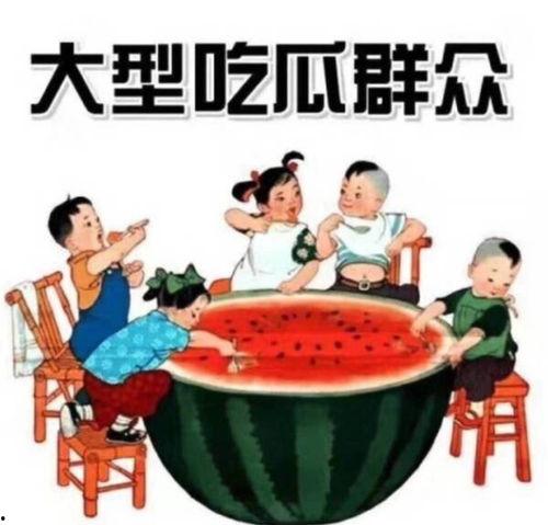 全家带凳子吃瓜真千金爆料了,全家带凳子吃瓜，真千金爆料背后的惊人真相