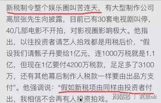 明星网红个税问题