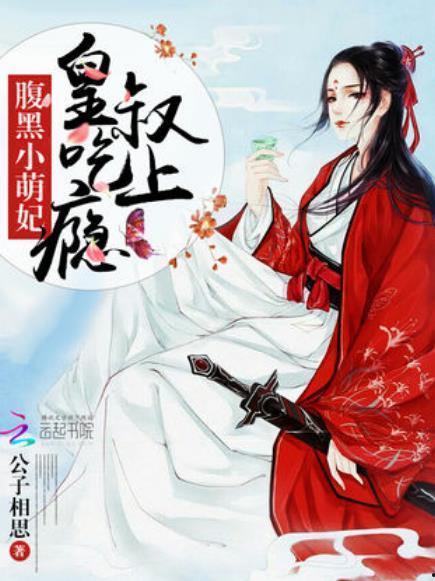 小说腹黑始皇在线吃瓜,宫廷风云中的瓜田乐